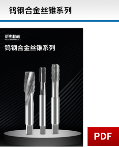 鎢鋼合金系列